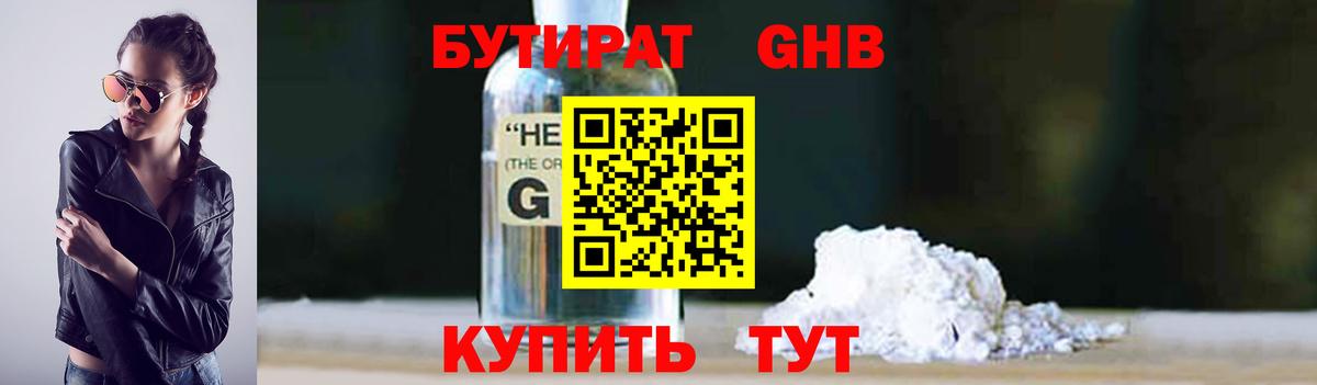 Бутират 99%  Бутират  Луга  Вход с VPN 