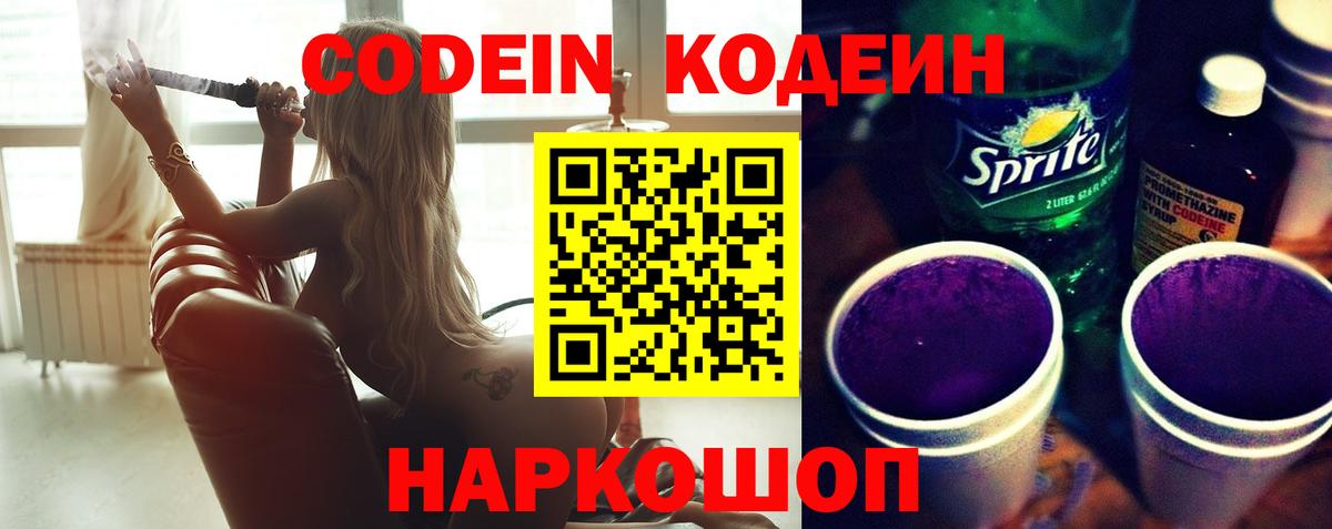 Кодеиновый сироп Lean напиток Lean (лин)  Кодеиновый сироп Lean Purple Drank  Луга  Вход с VPN 